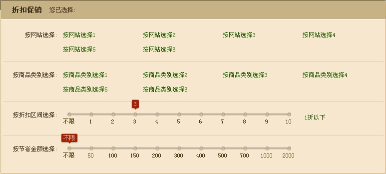 适合网店使用的精美多条件筛选效果