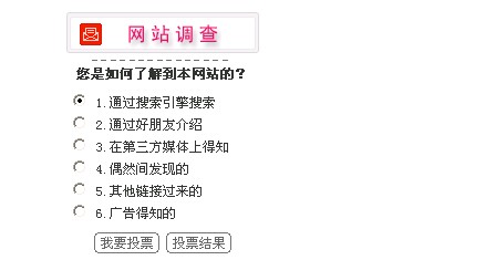 ASP简单投票系统源码